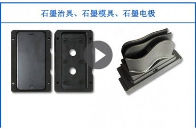 使用石墨做電極有哪些優點